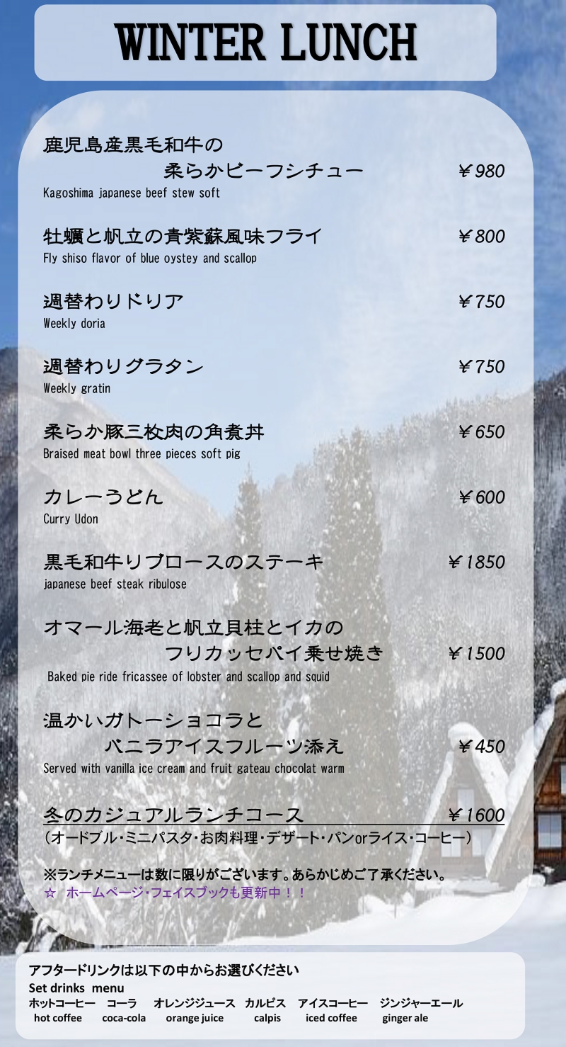 2012冬メニュー2-1.jpg