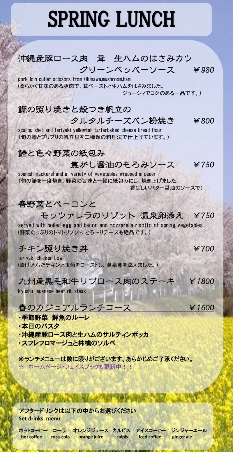 2013-2ハーバー2013春メニュー2.jpg